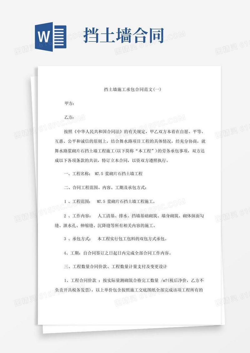 实用的挡土墙施工承包合同范文3篇