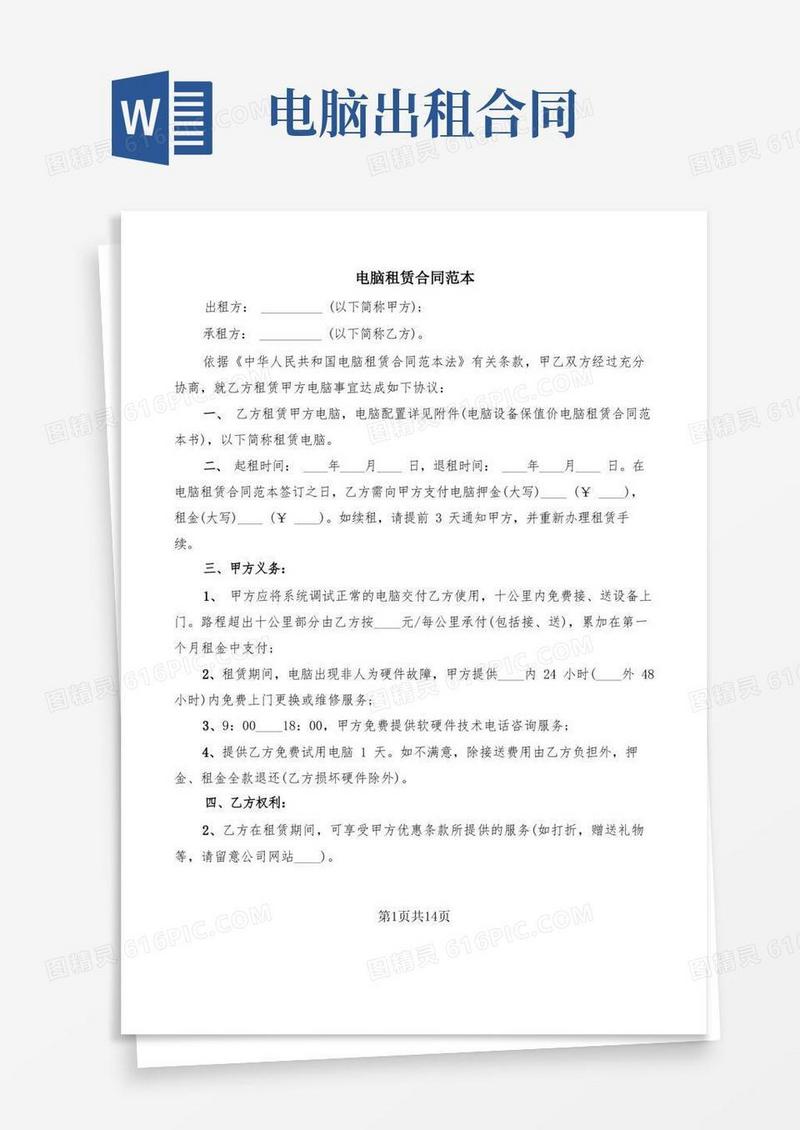 大气版电脑租赁合同范本(5篇)