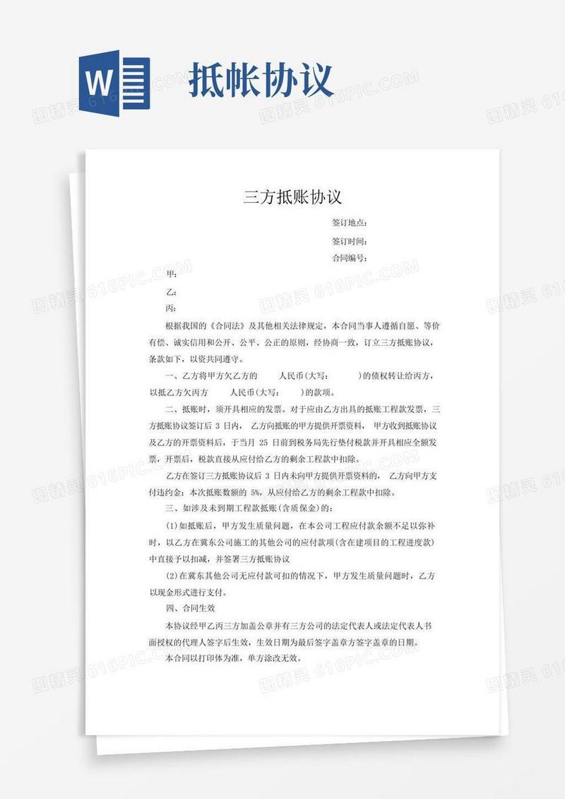 大气版工程抵账协议