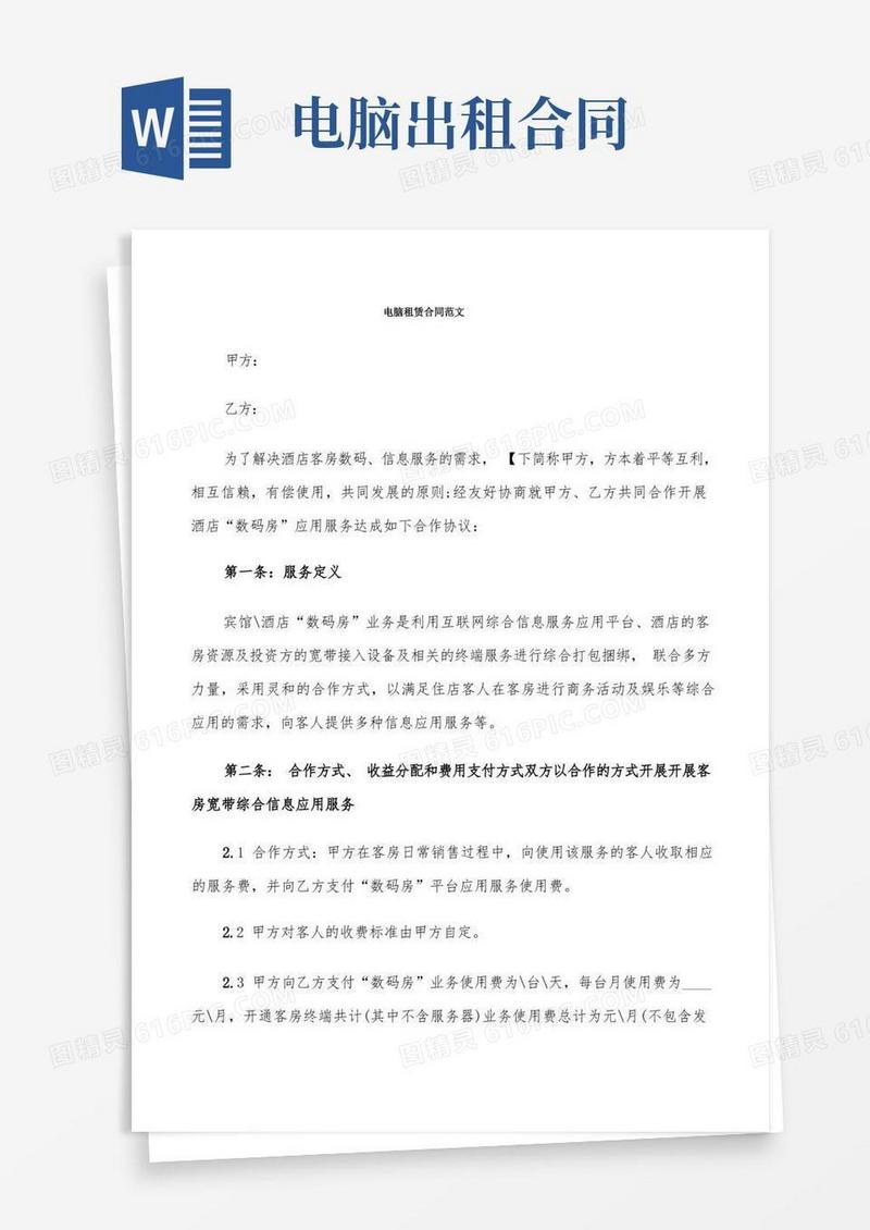 实用的电脑租赁合同范文(11篇)