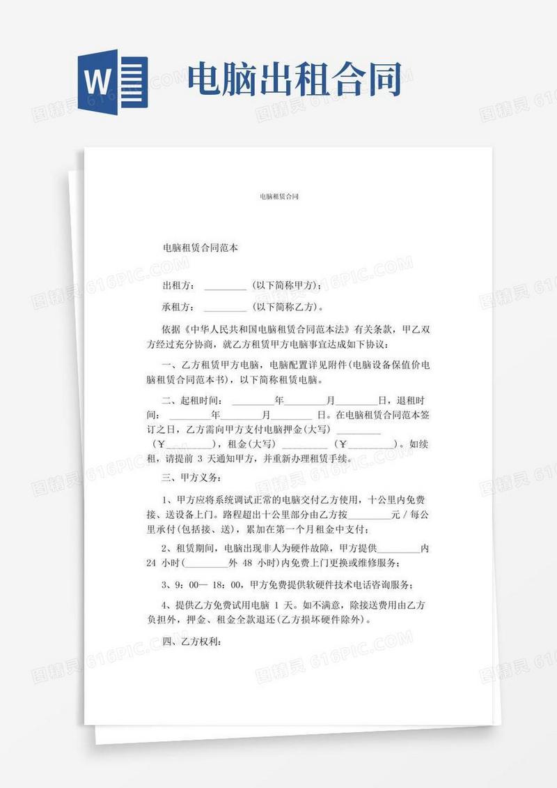 实用的电脑租赁合同(完整版)