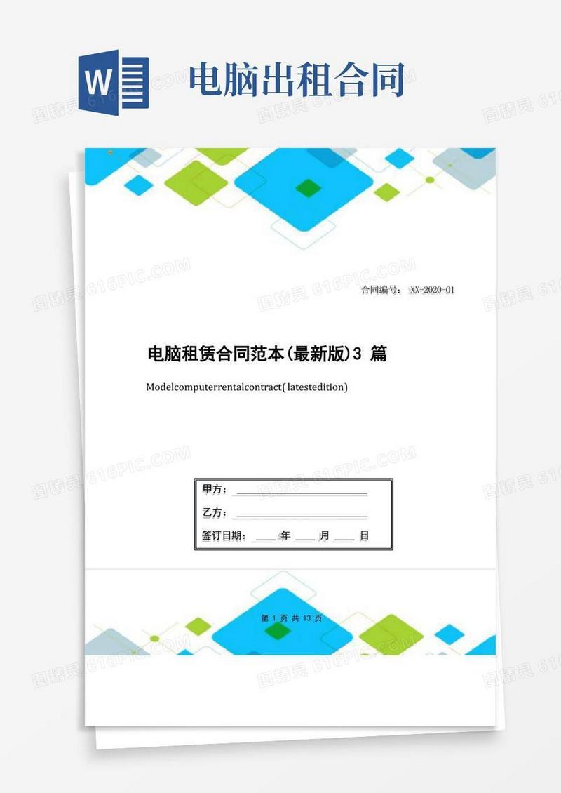 简易版电脑租赁合同范本(最新版)3篇