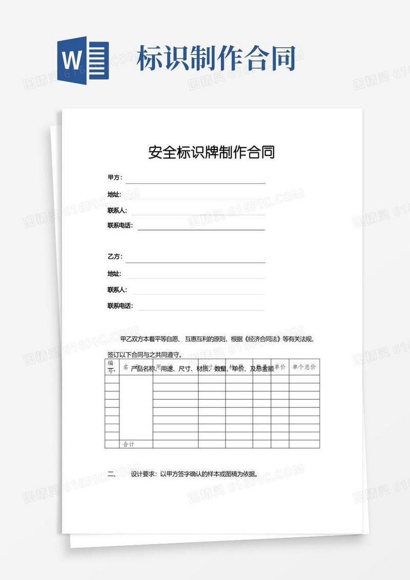 大气版安全标识牌制作合同