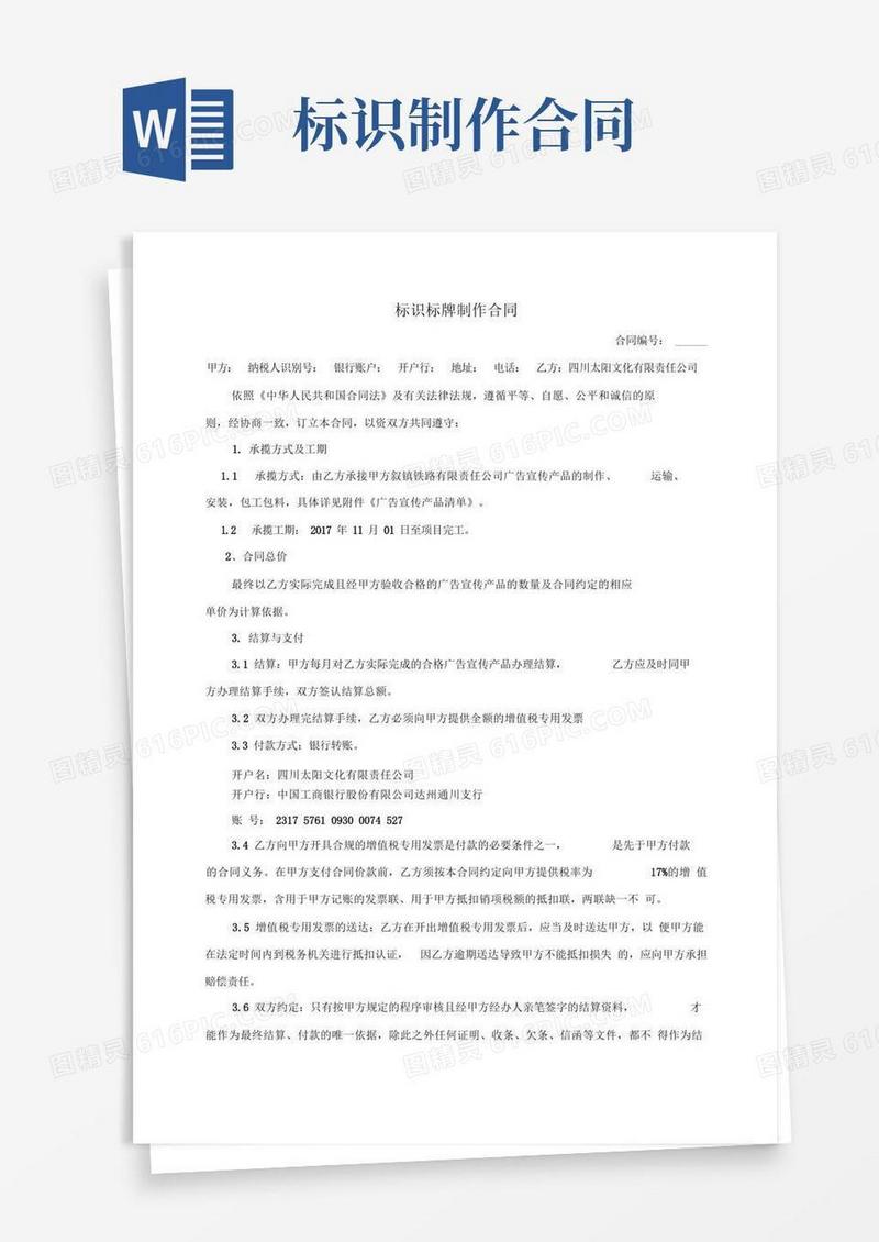 好用的标识标牌制作合同(简单版)