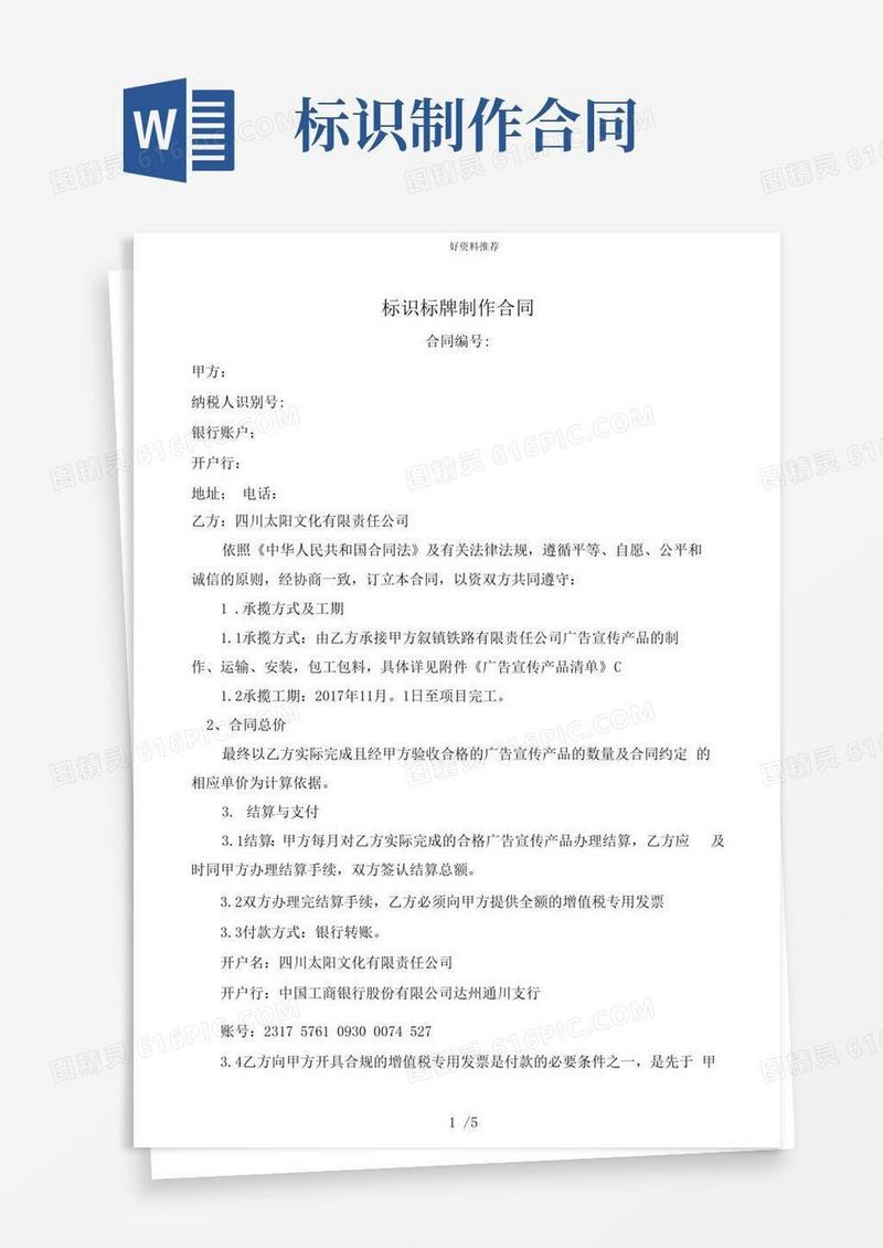 好用的标识标牌制作合同