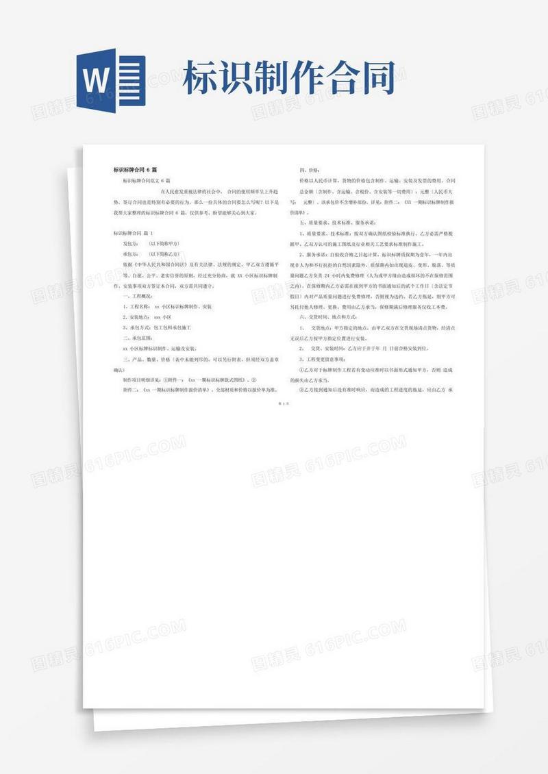 通用版标识标牌合同6篇