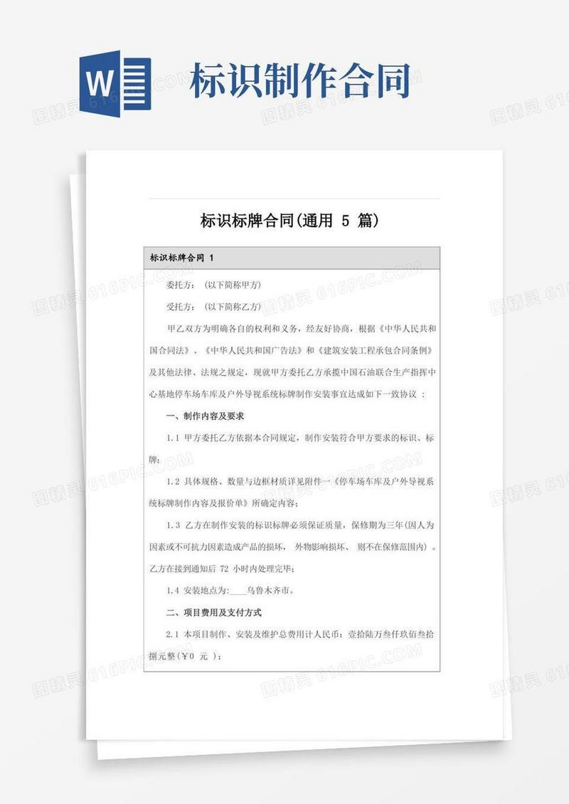大气版标识标牌合同(通用5篇)