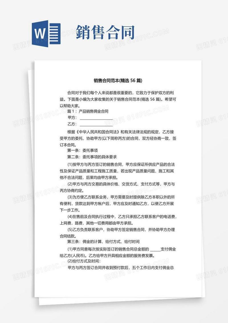 实用的销售合同范本（精选56篇）