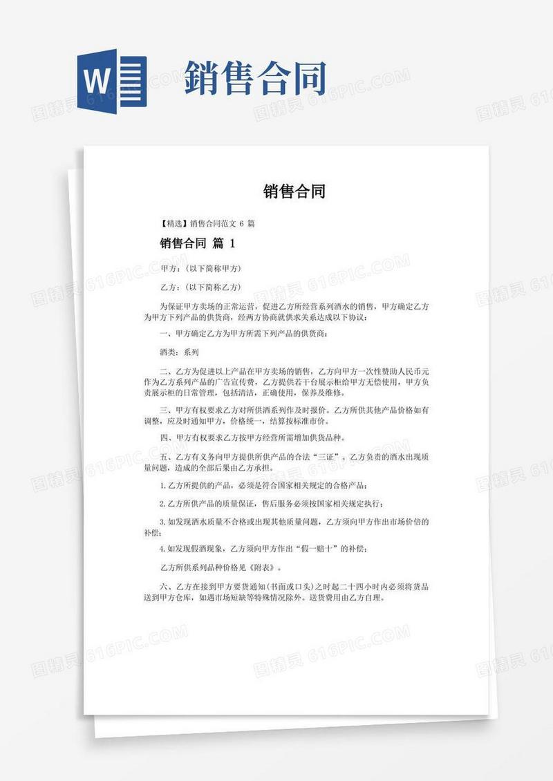 简易版销售合同-专业文档!