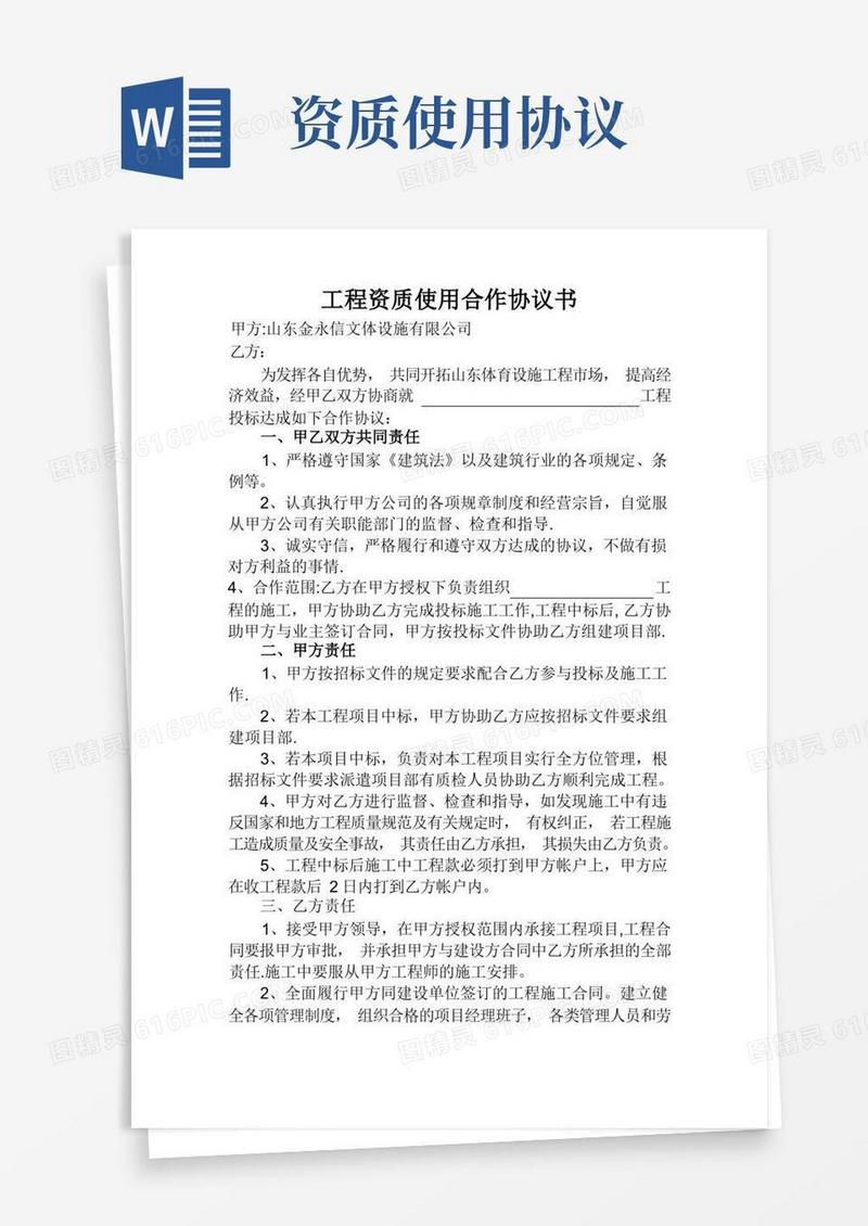 实用的工程资质使用合作协议书