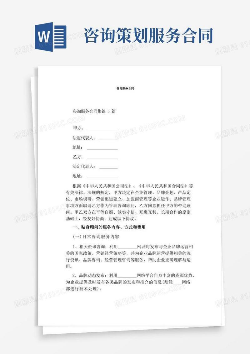 好用的咨询服务合同完整版