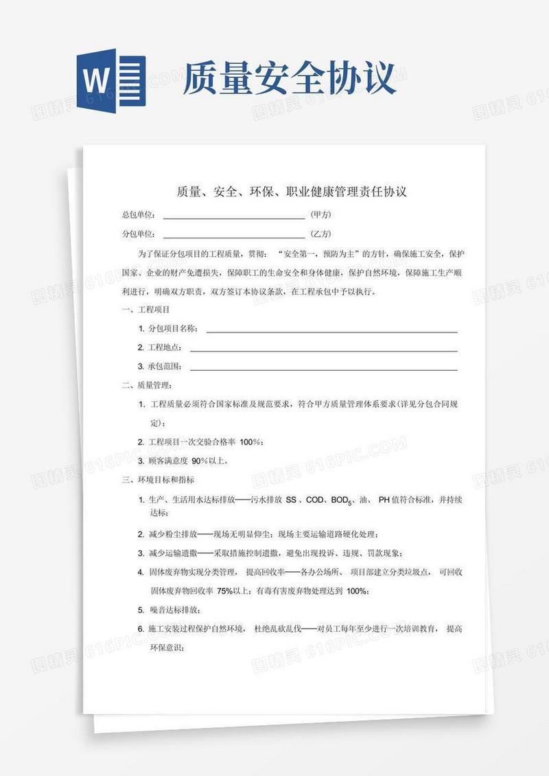 实用的质量安全协议书(1)