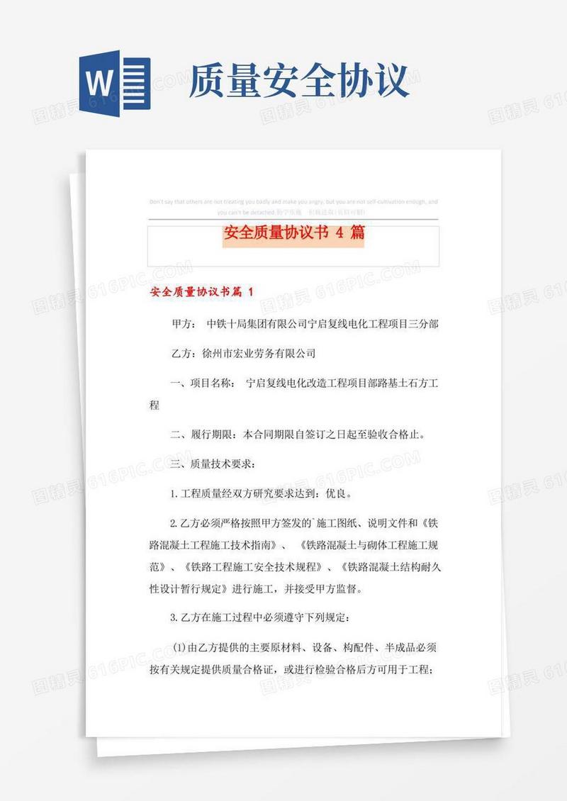 实用的安全质量协议书4篇(1)