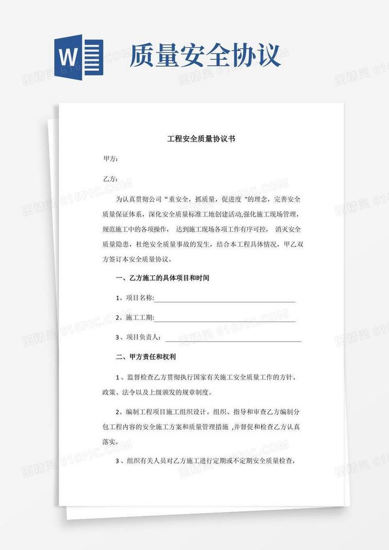 大气版工程质量安全协议书(1)