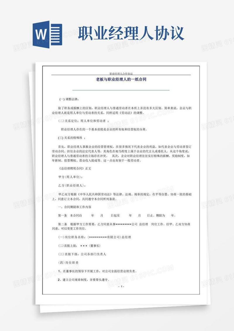 通用版职业经理人合作协议