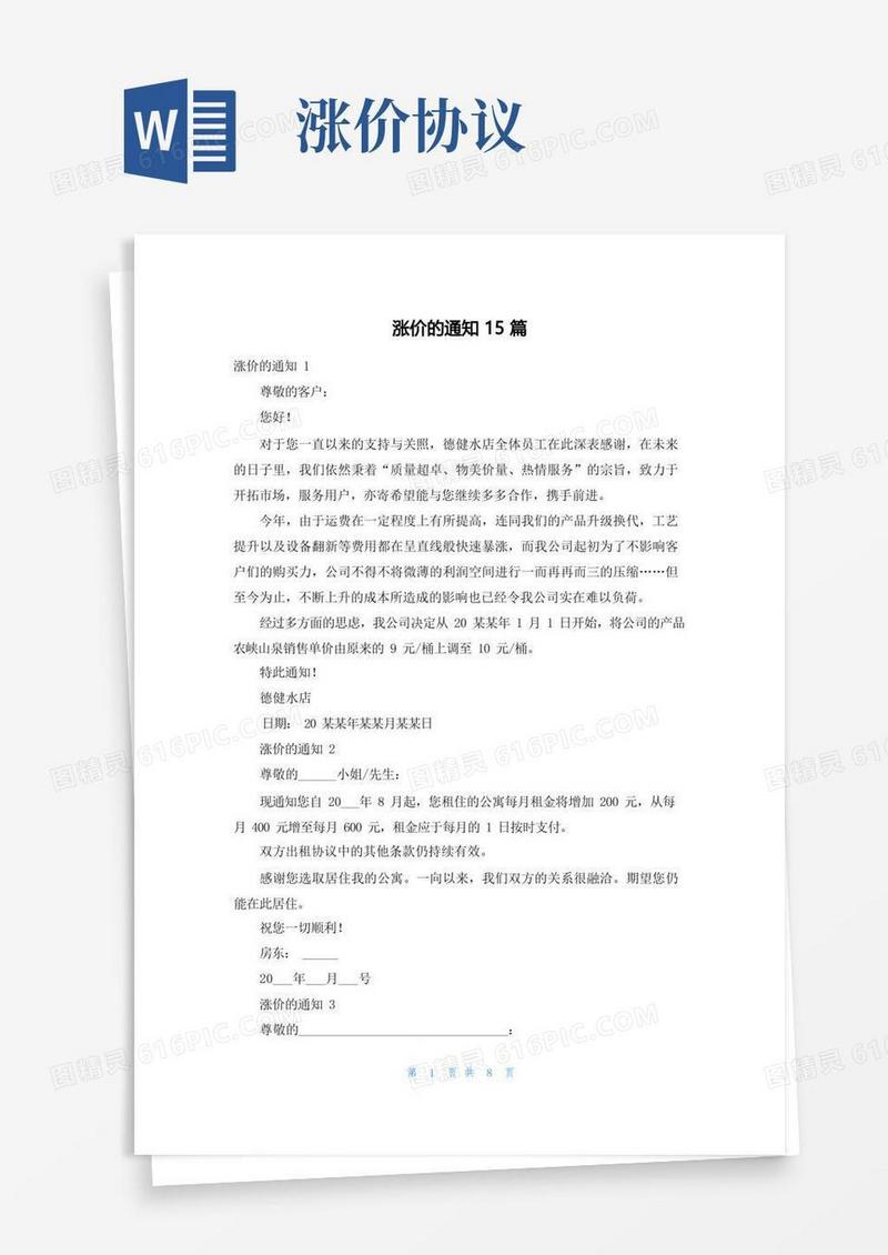 好用的涨价的通知15篇