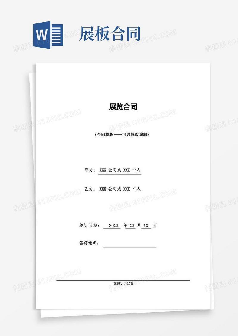大气版展览合同(标准版)