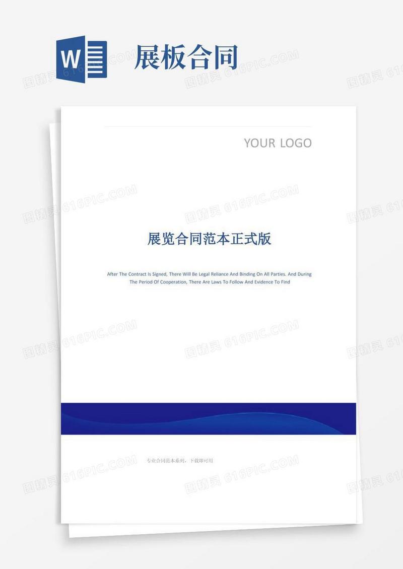 实用的展览合同范本正式版