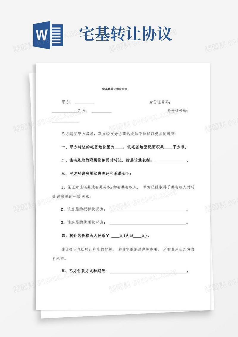 通用版宅基地转让协议合同(9篇)