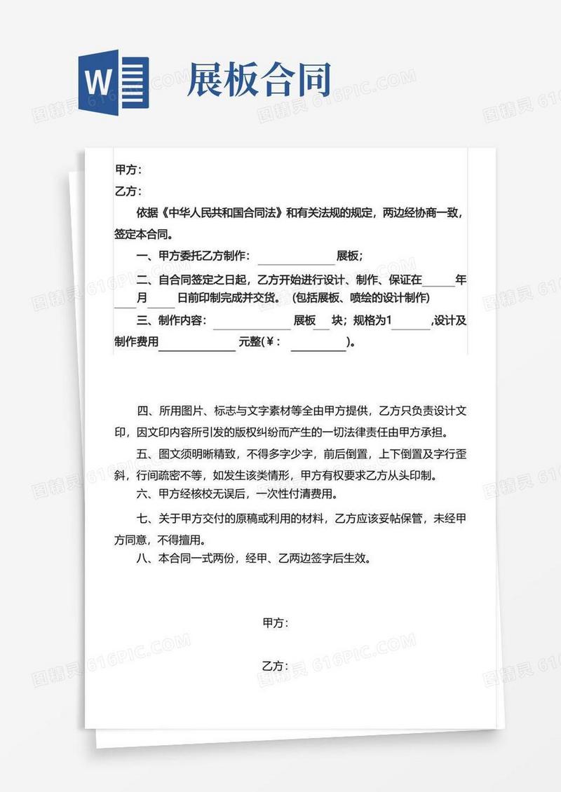 好用的广告展板制作合同