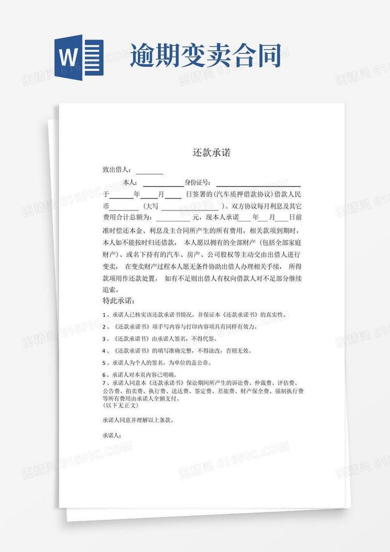 实用的逾期变卖委托书