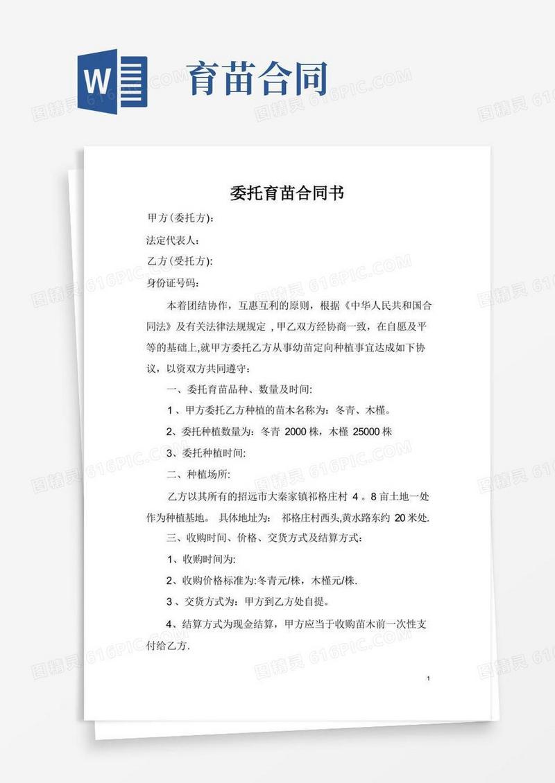 大气版委托育苗合同书