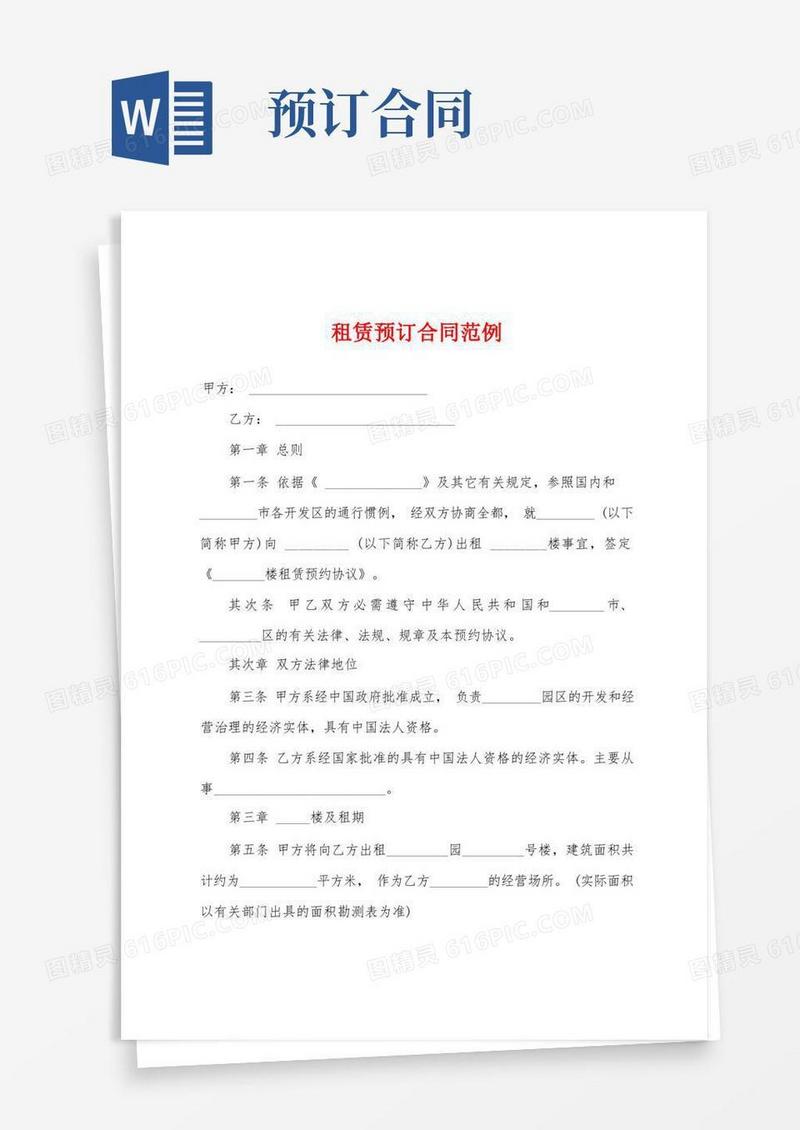 简易版租赁预订合同范例