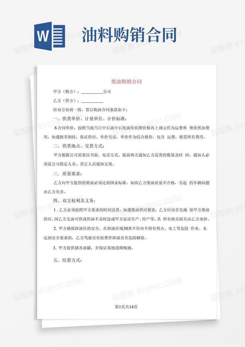 好用的柴油购销合同(3篇)
