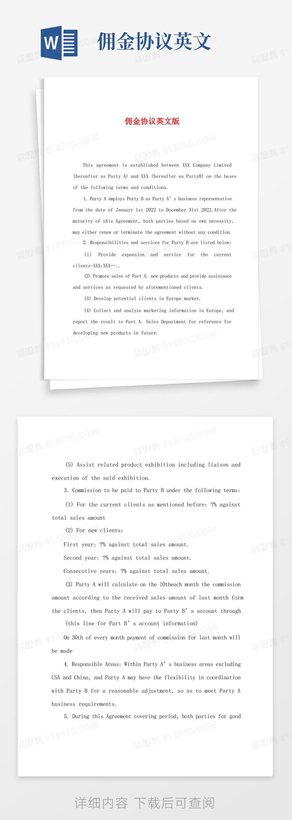 实用的佣金协议英文版word模板免费下载_编号1pna2q56m_图精灵
