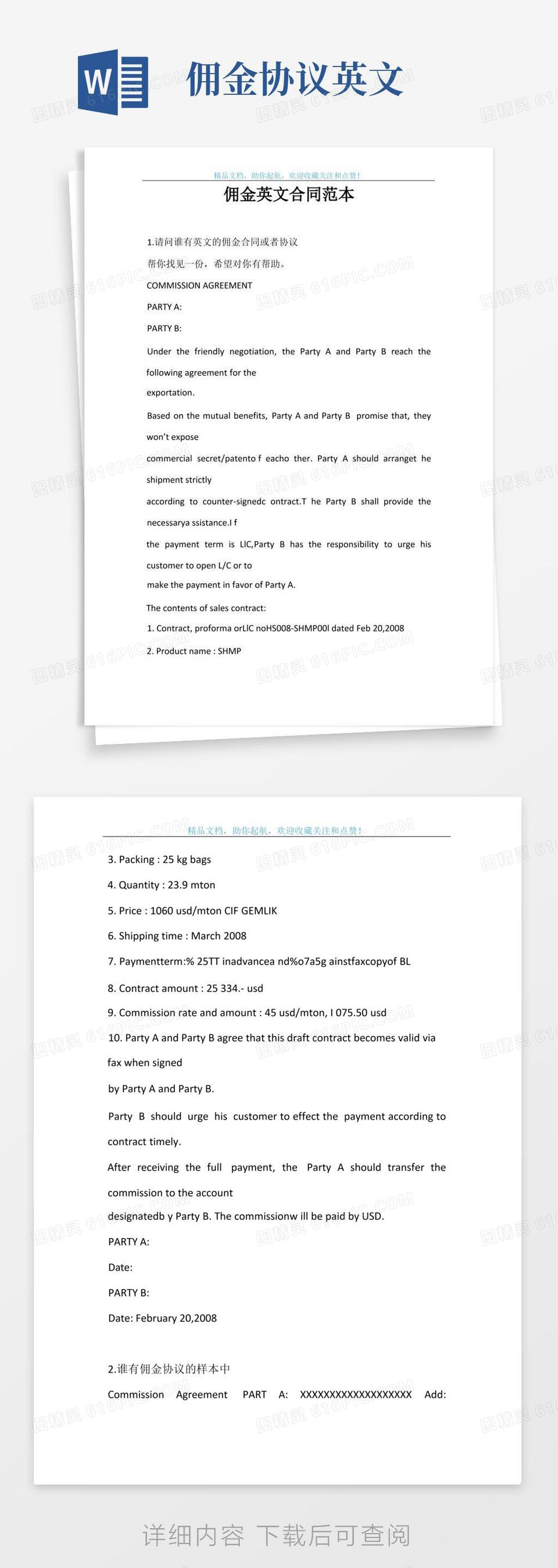 实用的佣金英文合同范本word模板免费下载_编号vgka4xgee_图精灵
