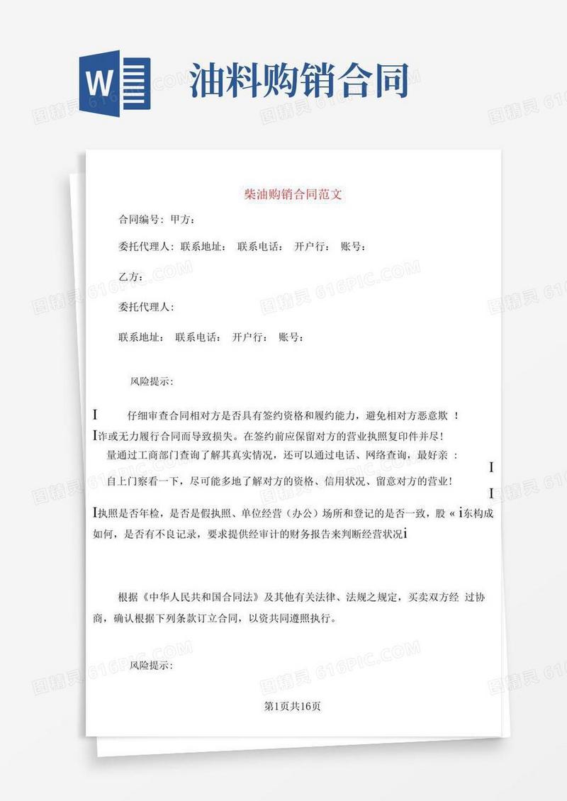 好用的柴油购销合同范文(5篇)