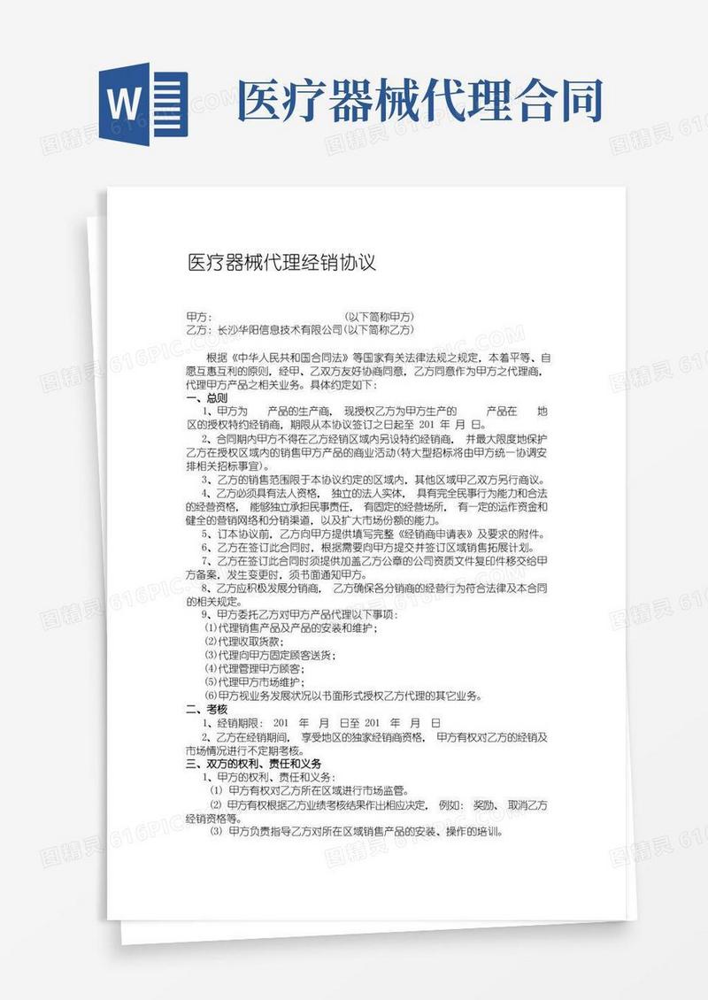 好用的医疗器械代理协议