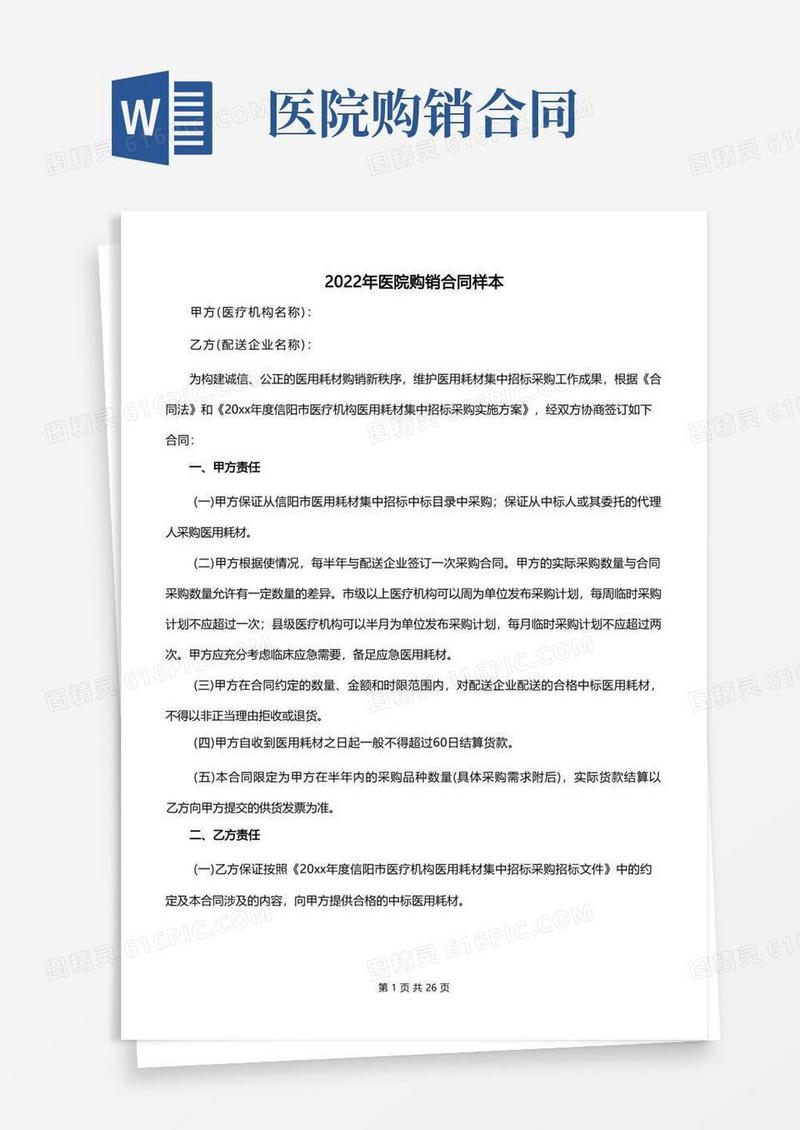 实用的2022年医院购销合同样本