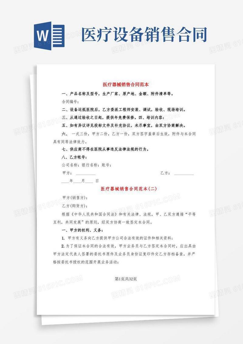 通用版医疗器械销售合同范本(11篇)