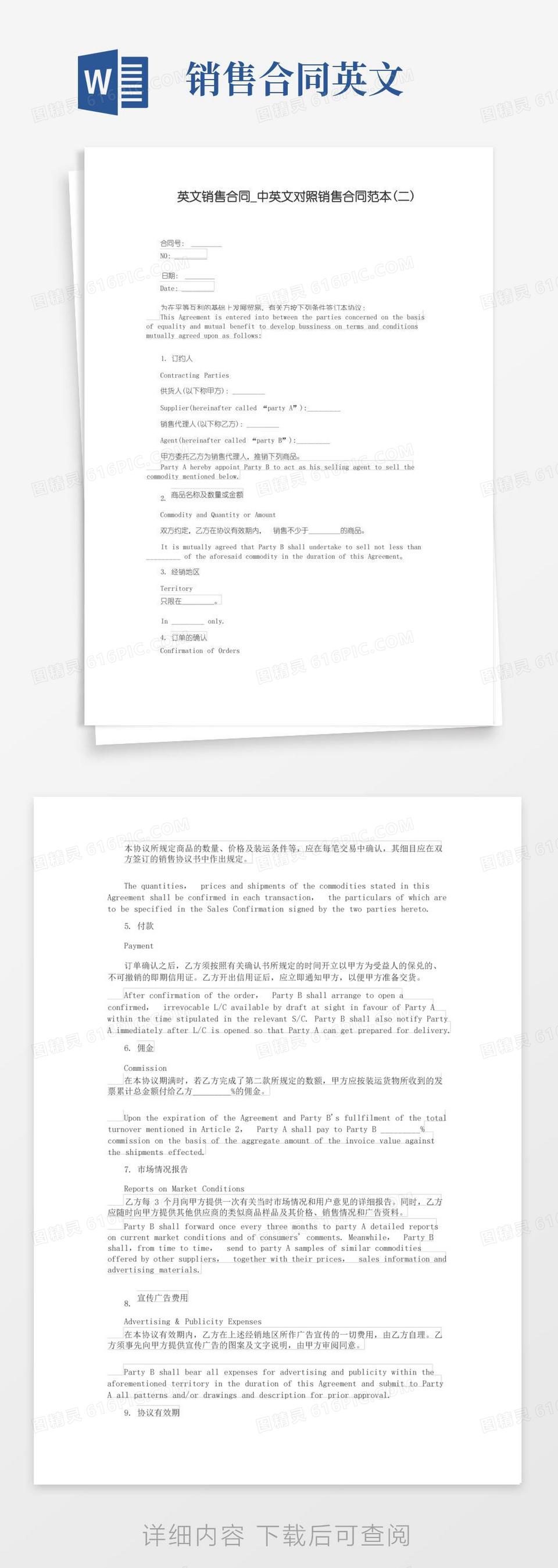 简易版英文销售合同_中英文对照销售合同范本word模板免费下载_编号1l9akdwp7_图精灵
