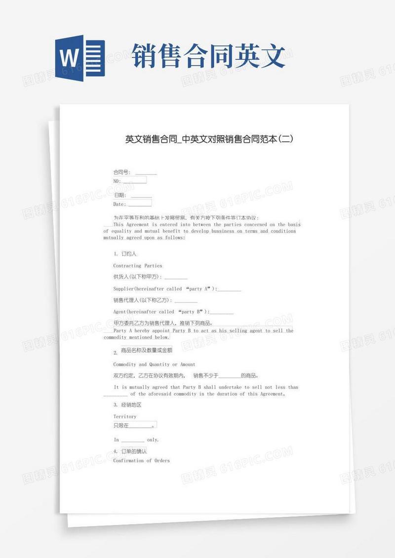 简易版英文销售合同_中英文对照销售合同范本