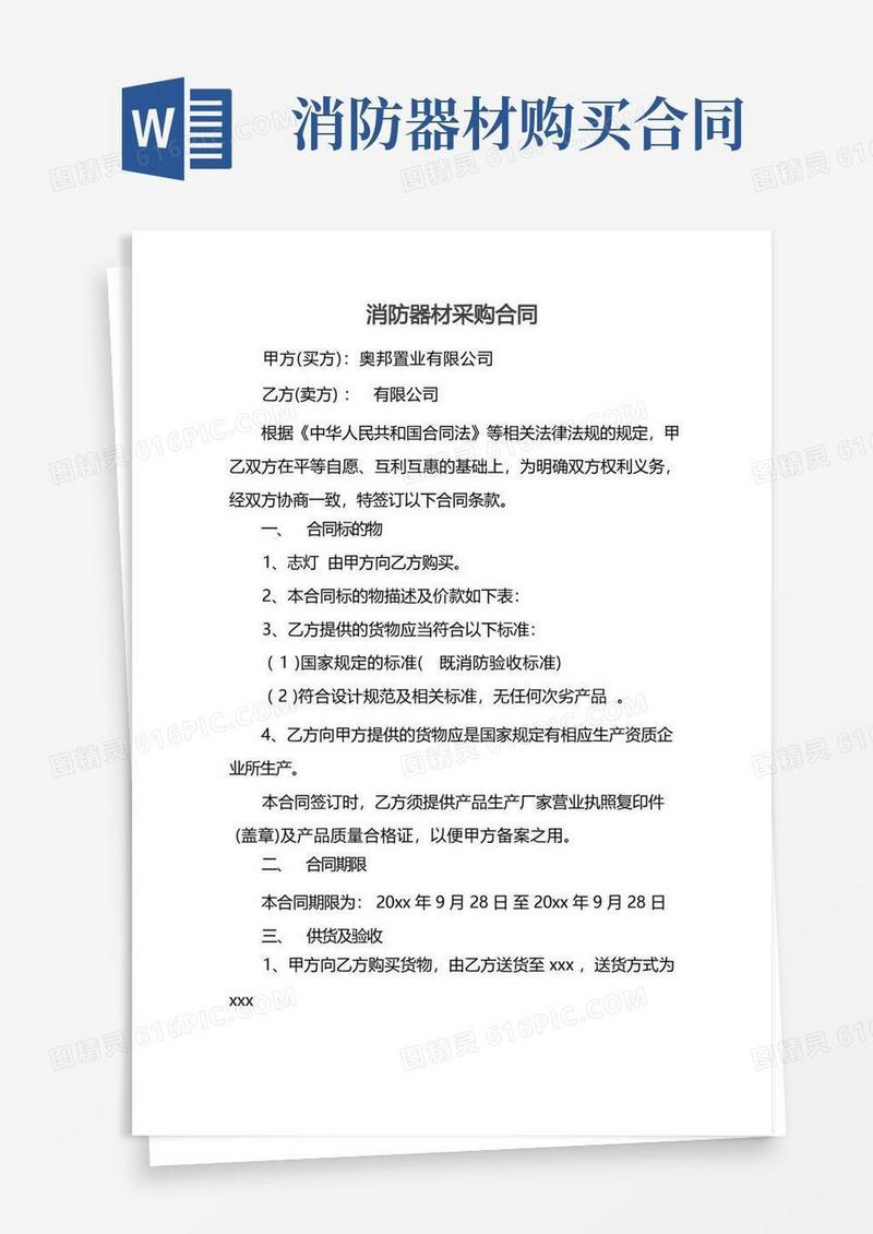 大气版消防器材采购合同