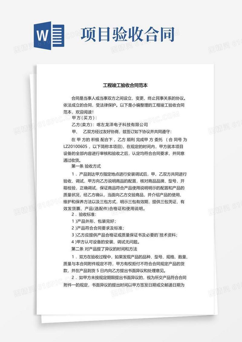 好用的工程竣工验收合同范本