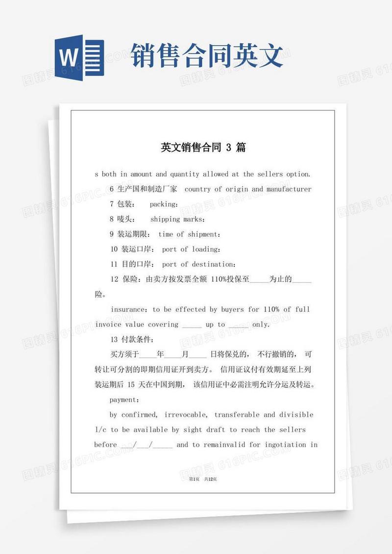 简易版英文销售合同3篇
