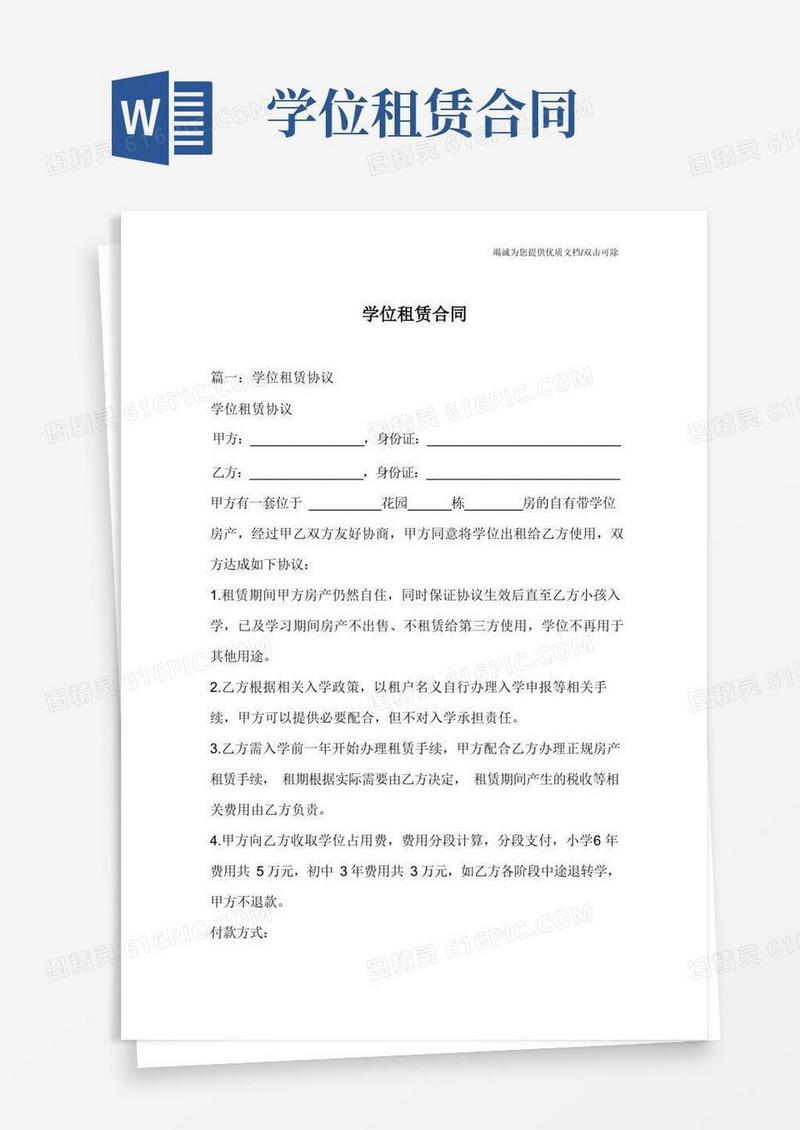 好用的学位租赁合同_