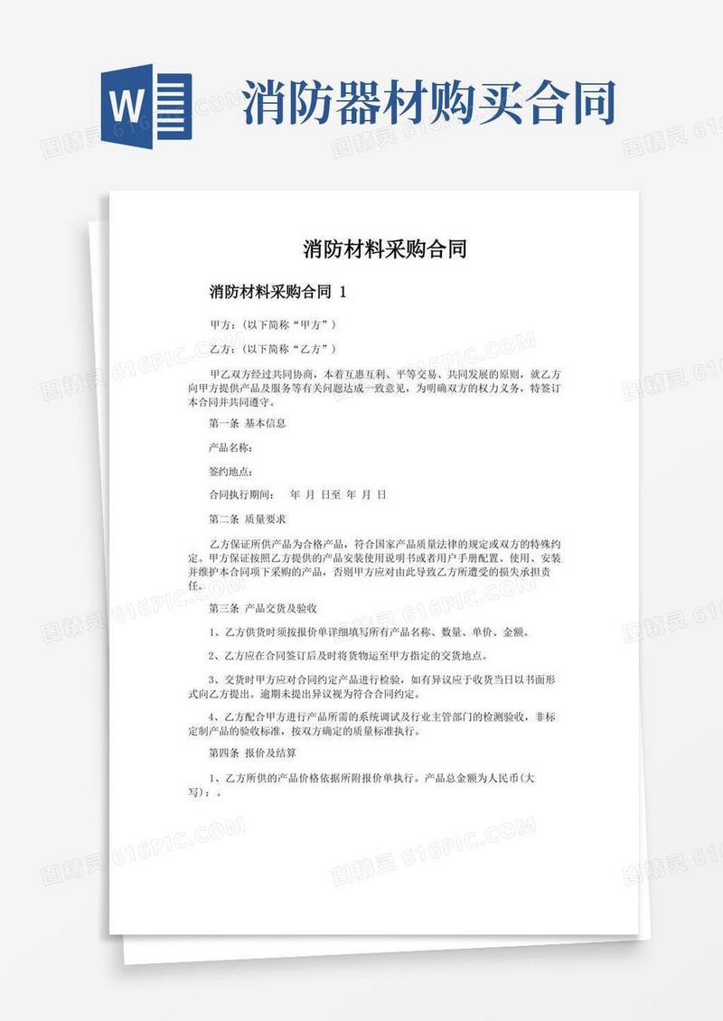 实用的消防材料采购合同