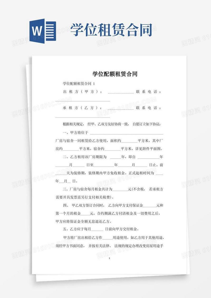 通用版学位配额租赁合同（标准版）