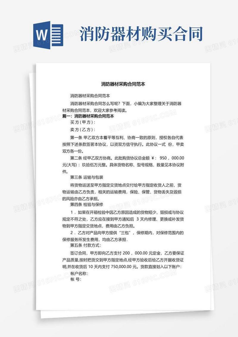 大气版消防器材采购合同范本