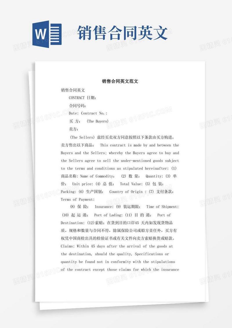 大气版销售合同英文范文