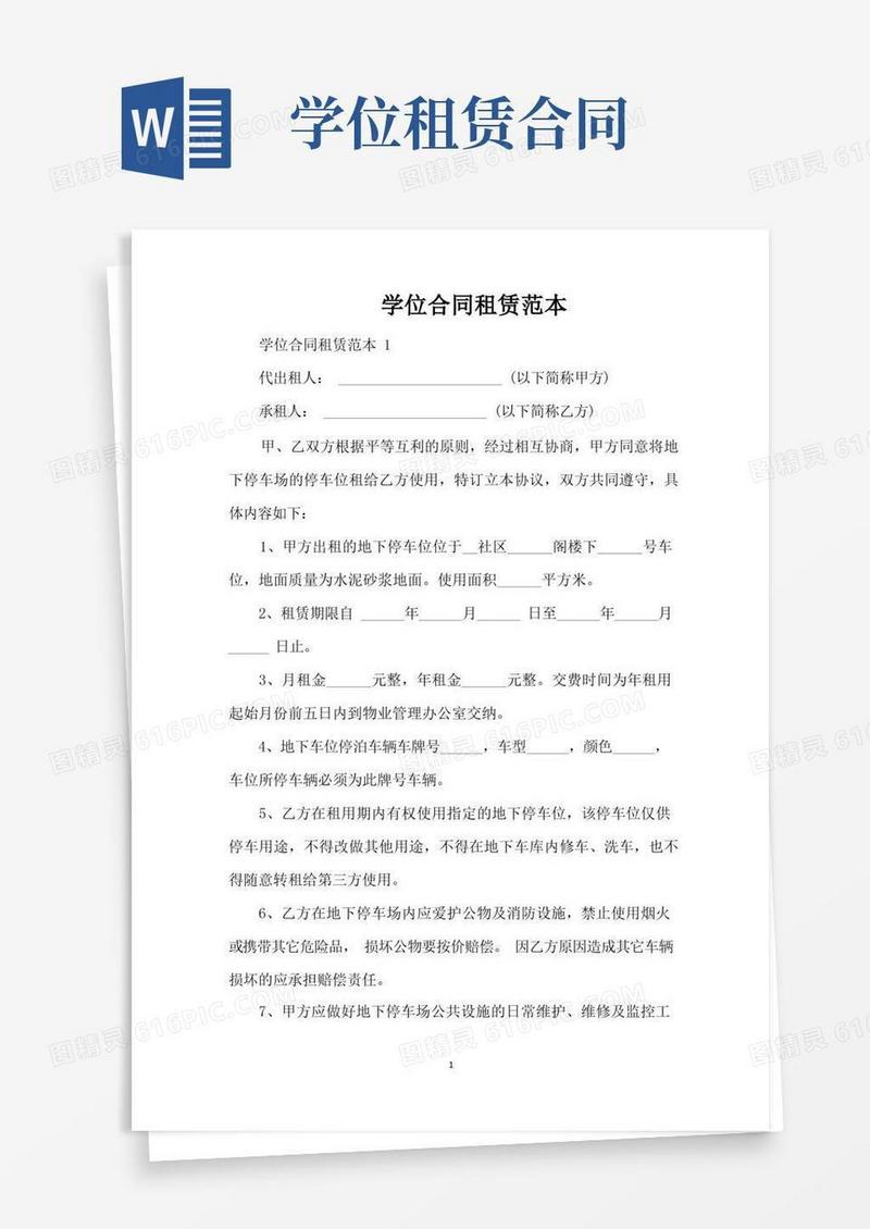 大气版学位合同租赁范本（标准版）