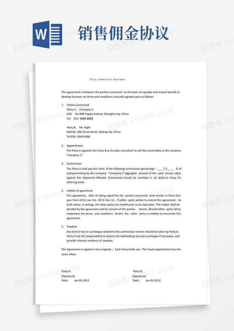 通用版销售佣金协议SalesCommissionAgreement