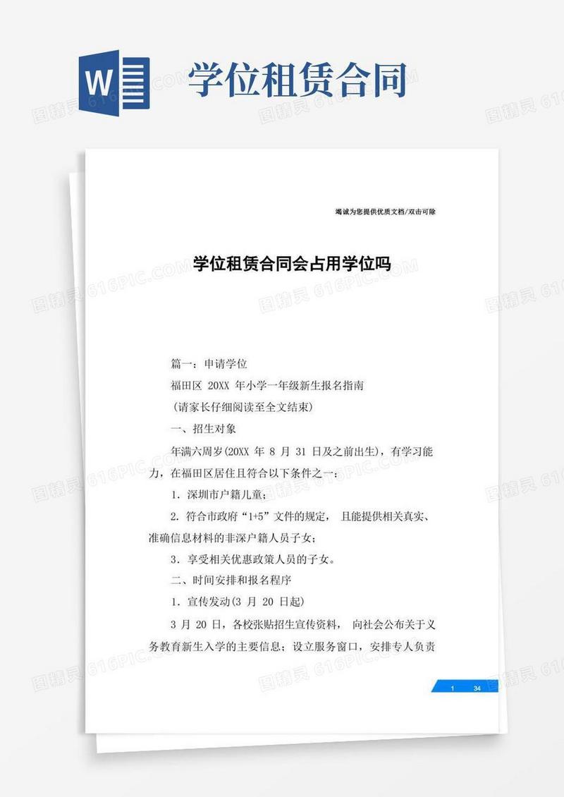 实用的学位租赁合同会占用学位吗
