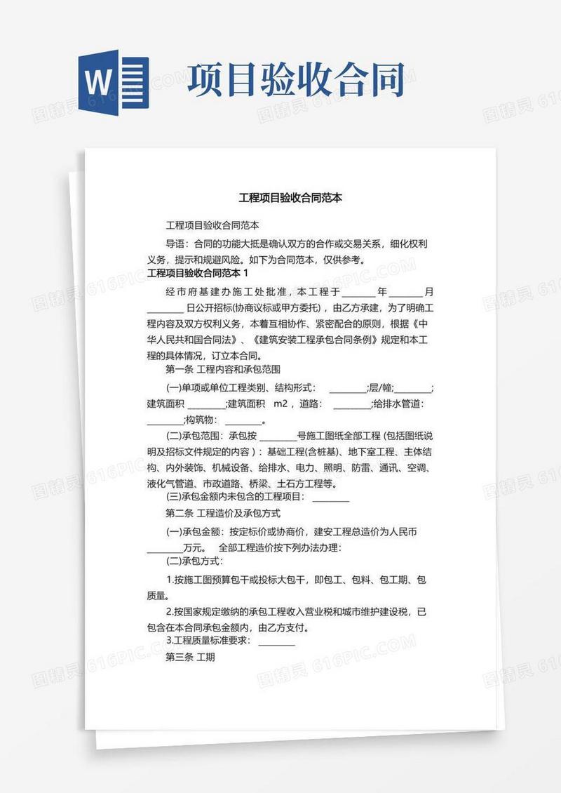 实用的工程项目验收合同范本