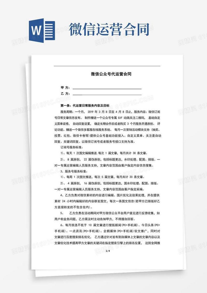 实用的微信公众号代运营合同(完整版)