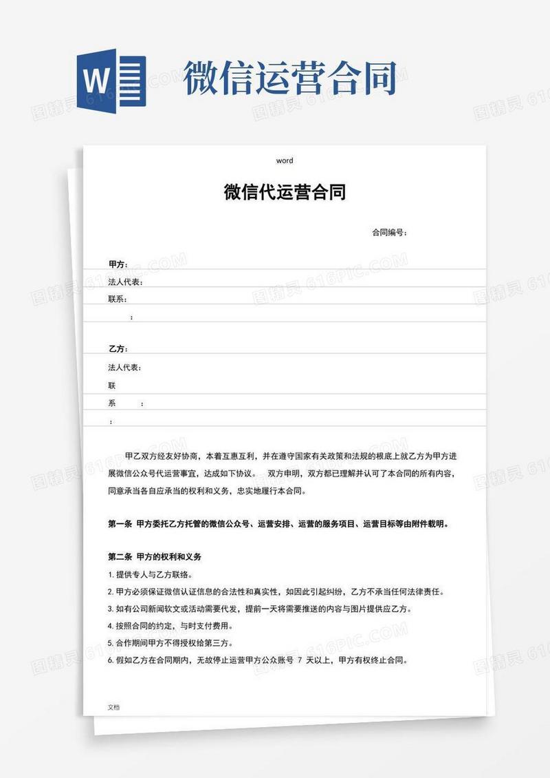 简易版微信公众号代运营规定合同(实用标准版)